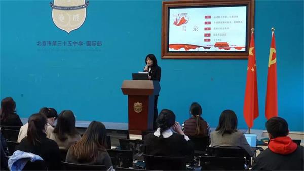 北京三十五中国际部支部大会 | 聚焦学习变革，做新时代学生引路人图片2