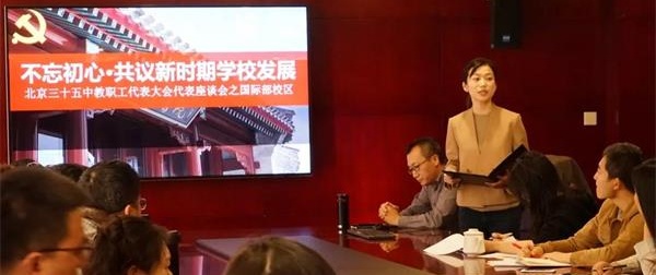 北京三十五中国际部教代会隆重召开图片1