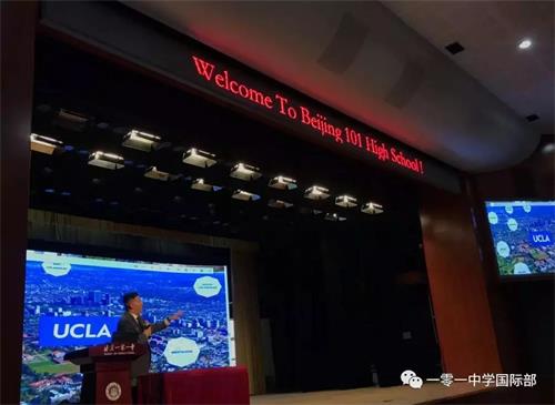 美国UCLA招生官来访北京一零一中学图片01