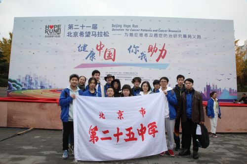 北京二十五中国际部志愿行动 我们一直在路上活动图片3