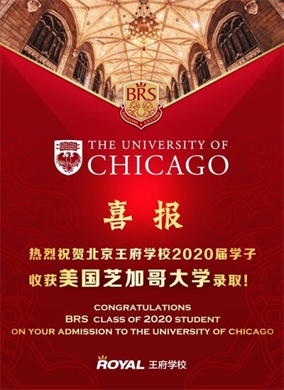 喜报！北京王府学校2020届学子收获美国芝加哥大学录取！