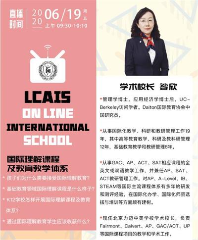 北京力迈中美国际学校教育直播图片