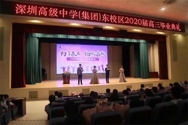 深圳外国语学校国际部东校区2020届毕业典礼