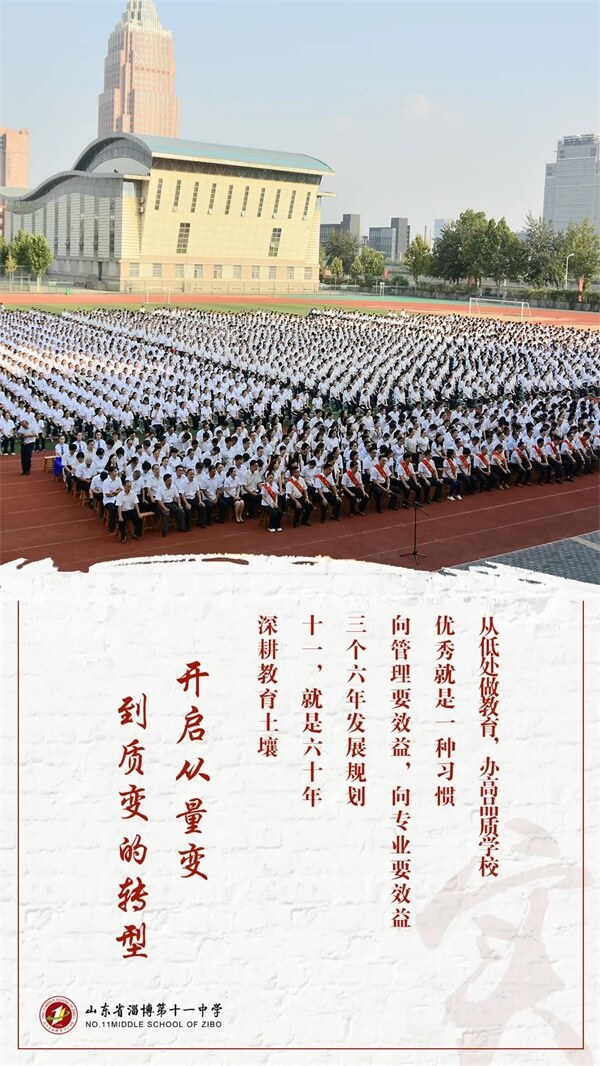 淄博十一中国际部：让教育开启从量变到质变的转型02