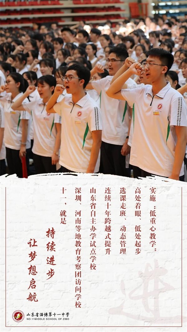 淄博十一中国际部：让教育开启从量变到质变的转型03