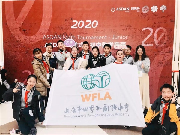 上海世界外国语中学2020年ASDAN数学竞赛图片2