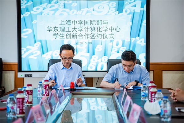 上海中学国际部与华东理工大学计算化学中心签署合作协议
