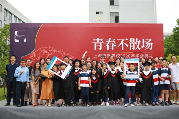 上海更新学校小学部2020年毕业典礼