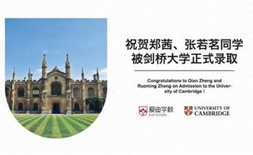 祝贺两名学生被剑桥大学正式录取！