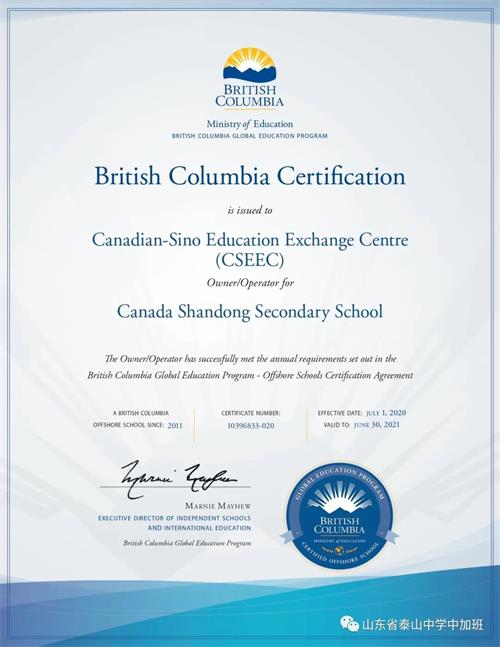 山东省泰山中学中加班顺利通过加拿大BC省年度评估图片3