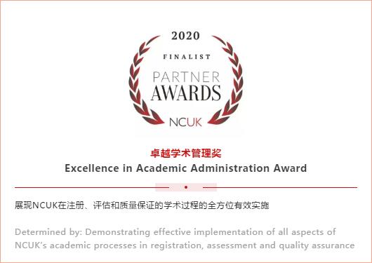 成都七中国际部获得2020NCUK合作伙伴奖3大奖项提名图片3