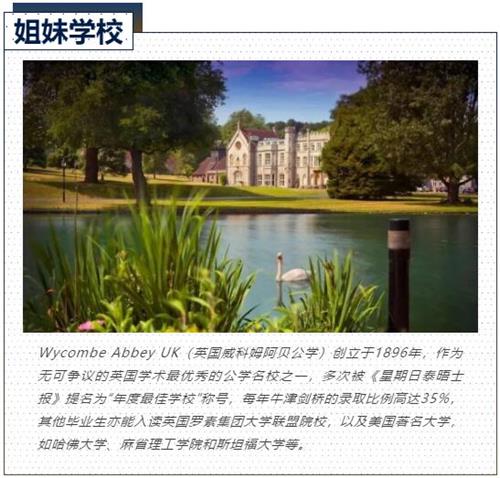 常州威雅公学实验学校入选胡润国际学校百强榜单Top30图片4