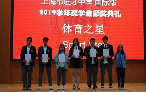 上海市进才中学国际部2019-2020学年奖学金颁奖典礼顺利举行图片2