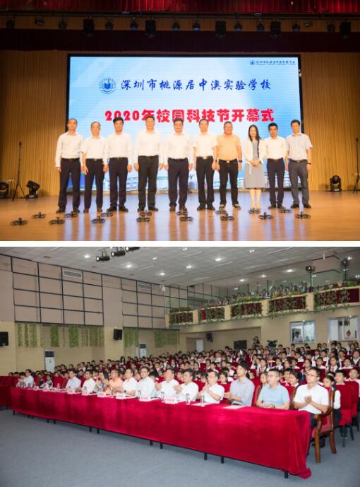 深圳市桃源居中澳实验学校举办2020校园科技节开幕式图片1