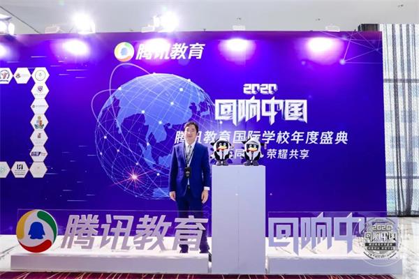 上海高藤致远创新学校荣获2020腾讯教育盛典两大重磅奖项图片2