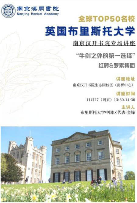 英国布里斯托大学来访南京汉开书院