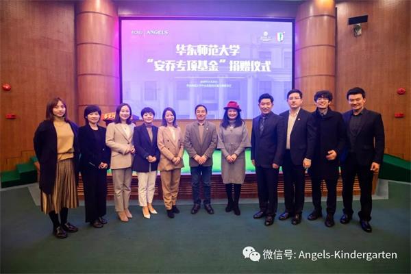 “上海安乔国际双语幼儿园专项基金”捐赠仪式图片3