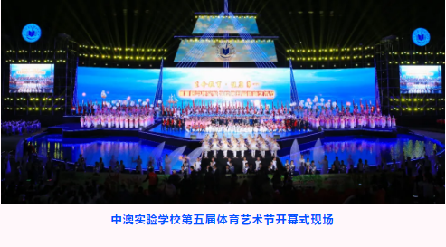 深圳市桃源居中澳实验学校第五届体育艺术节开幕式图片9