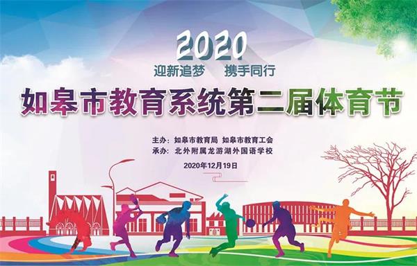 北外附属龙游湖外国语学校在市体育节上喜获一等奖图片1