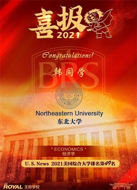 北京王府学校2021届学子早申录取喜报图片11