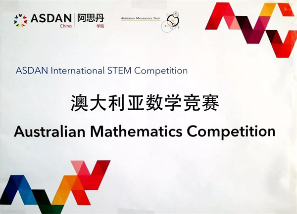澳大利亚数学竞赛图片