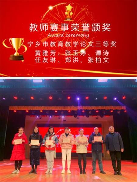 宁乡市碧桂园学校隆重召开2020年度教师表彰大会图片7