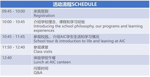 广州亚加达国际预科校园开放日流程