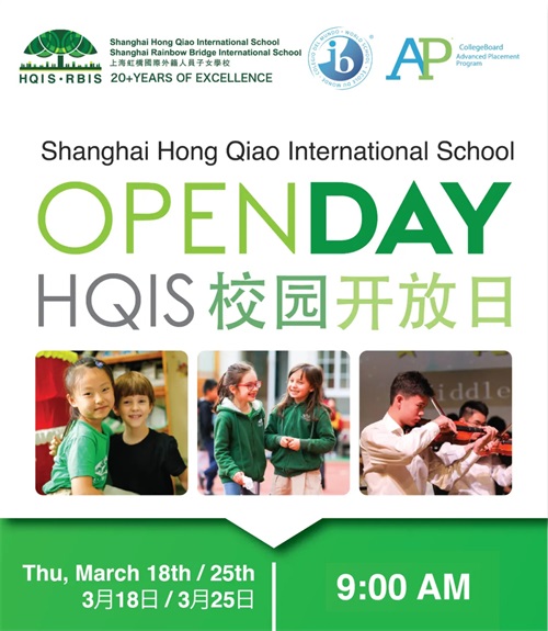 上海虹桥国际外籍人员子女学校校园开放日