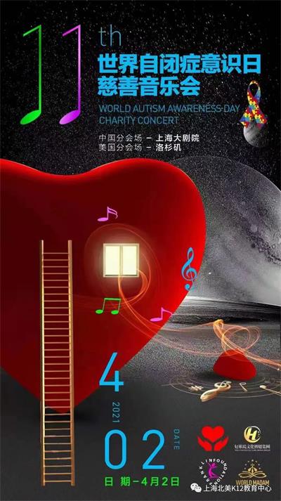 上海北美学校慈善音乐会图片1