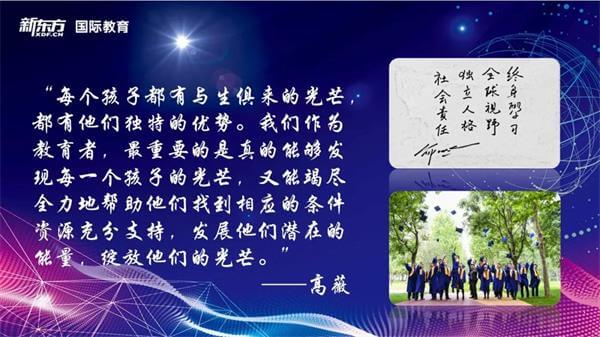 北京新东方国际双语学校高薇校长参加论坛图片2