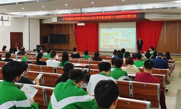 广州市香江中学国际部召开2021学年第二学期期中家长会图片2