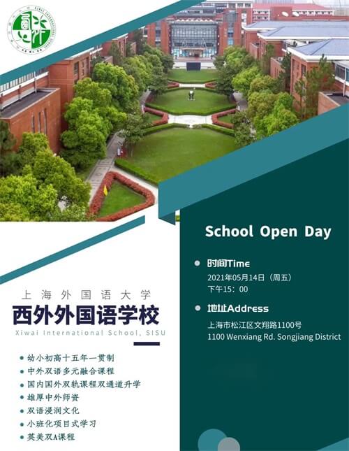 上海外国语大学西外外国语学校高中开放日