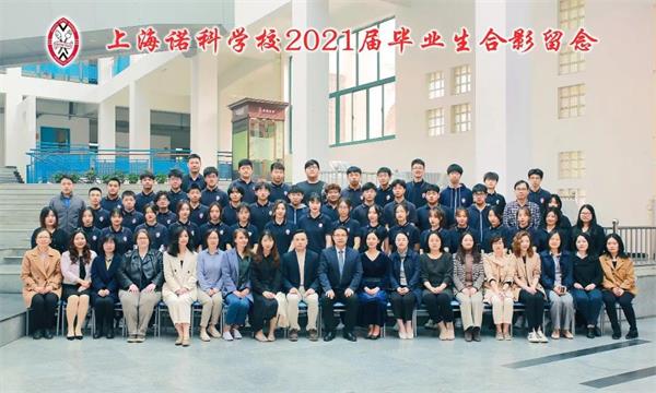 上海诺科学校2021届毕业生留念图片
