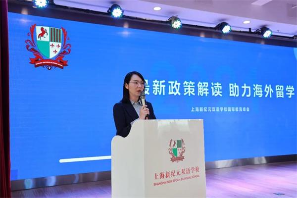 上海新纪元双语学校国际教育峰会图片