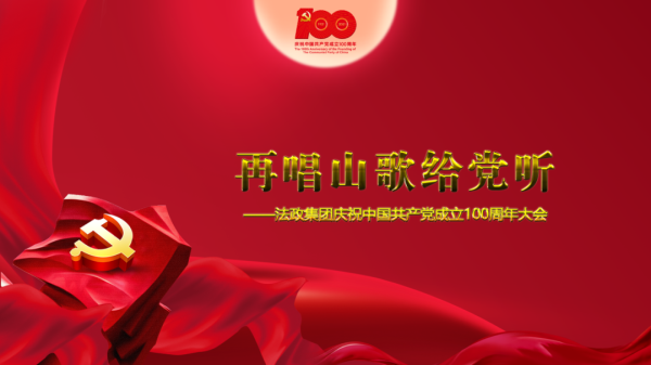 庆祝中国共产党成立100周年大会图片1