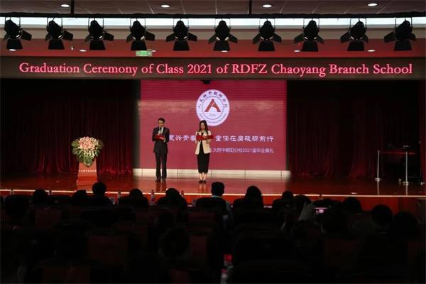中国人民大学附属中学朝阳分校2021届毕业典礼图片2