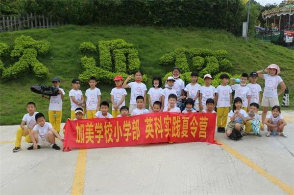 肇庆加美学校小学部2021“英科实践”夏令营图片5