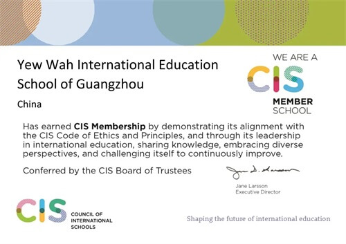 国际学校委员会（CIS）认证