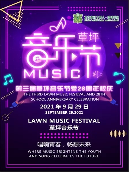 2021草坪音乐节