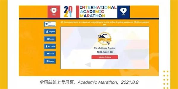 宁波华茂国际学校2021世界学者杯和国际学术马拉松全国赛图片6