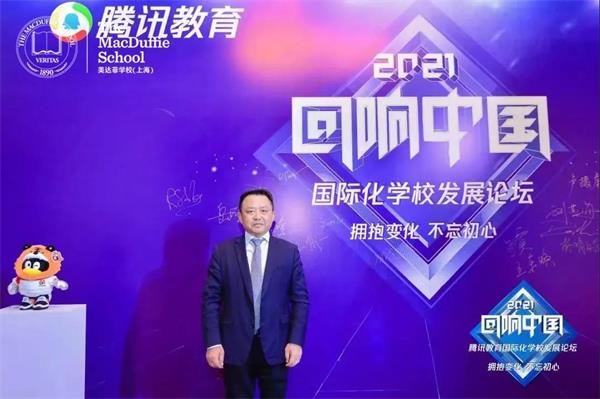 上海美达菲学校校长获腾讯教育盛典 “2021中国人气名校长”奖项图片1