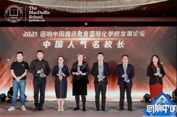 上海美达菲学校校长获腾讯教育盛典 “2021中国人气名校长”奖项图片2