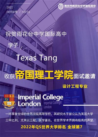南京雨花台中学国际高中全球第7的帝国理工面试邀请图片1