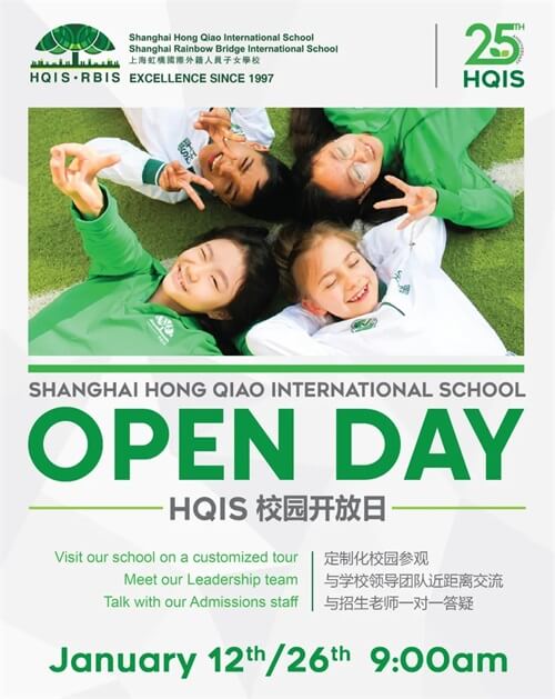 上海虹桥国际外籍人员子女学校开放日