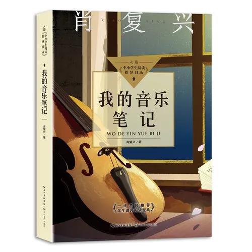 北京王府学校假期推荐书籍图片18