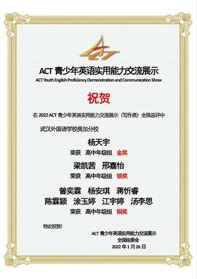 武汉外国语学校美加分校学生ACT中国青少年英语实用能力大赛获奖图片3