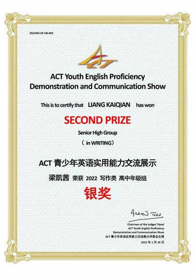 武汉外国语学校美加分校学生ACT中国青少年英语实用能力大赛获奖图片5
